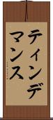 ティンデマンス Scroll