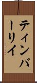 ティンバーリイ Scroll