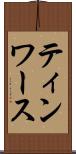 ティンワース Scroll