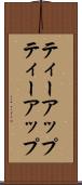 ティーアップ Scroll