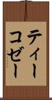 ティーコゼー Scroll