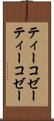 ティーコゼー Scroll