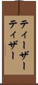 ティーザー Scroll