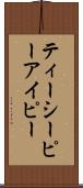 ティーシーピーアイピー Scroll