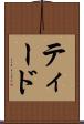 ティード Scroll