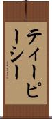 ティーピーシー Scroll