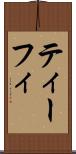 ティーフィ Scroll