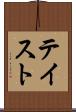 テイスト Scroll