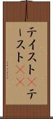テイスト(P) Scroll