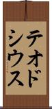 テオドシウス Scroll