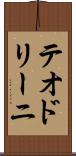 テオドリーニ Scroll