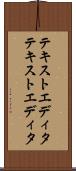 テキストエディタ Scroll
