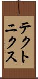 テクトニクス Scroll