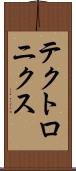 テクトロニクス Scroll