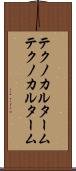 テクノカルターム Scroll