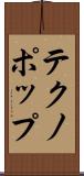 テクノポップ Scroll