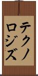 テクノロジズ Scroll
