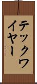 テックワイヤー Scroll