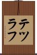 テツラフ Scroll