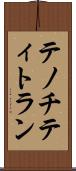 テノチティトラン Scroll