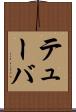 テューバ Scroll