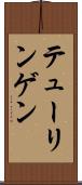 テューリンゲン Scroll