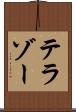 テラゾー Scroll