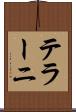 テラーニ Scroll