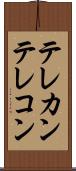 テレカン Scroll