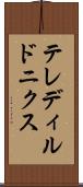 テレディルドニクス Scroll