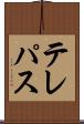 テレパス Scroll