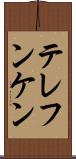 テレフンケン Scroll