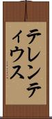 テレンティウス Scroll