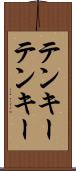 テンキー Scroll