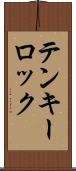 テンキーロック Scroll