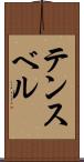 テンスベル Scroll