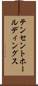 テンセント・ホールディングス Scroll