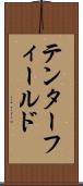 テンターフィールド Scroll