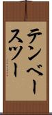 テンベースツー Scroll