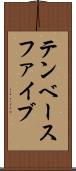 テンベースファイブ Scroll