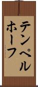 テンペルホーフ Scroll