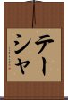 Taisha Scroll