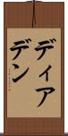 ディアデン Scroll