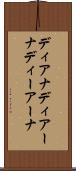 ディアナ Scroll