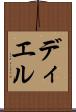 ディエル Scroll