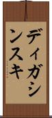 ディガシンスキ Scroll