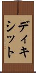ディキシット Scroll