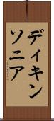 ディキンソニア Scroll