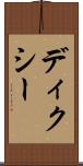 ディクシー Scroll