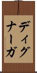 ディグナーガ Scroll
